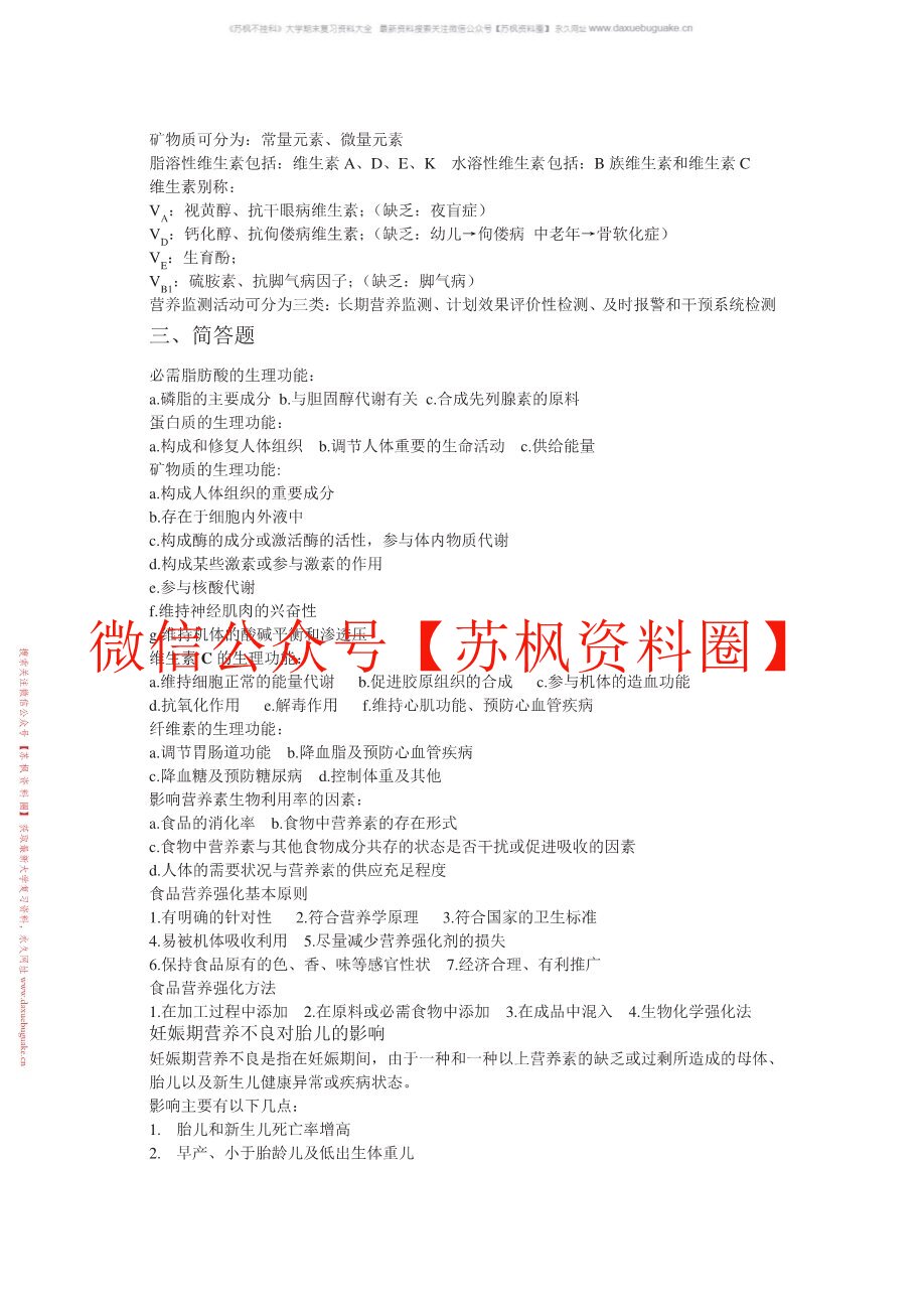食物营养